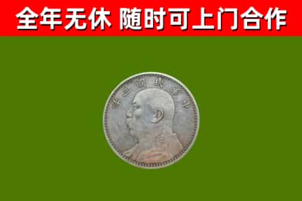 坊子回收袁大头